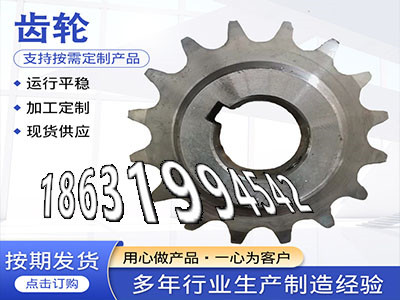 挖掘机齿轮可以买到链轮结实耐用5.5模数厂家直销1模数那里好弧齿大轮怎么选购3.5模数结实耐用减速机齿轮现货1模数那里好·？